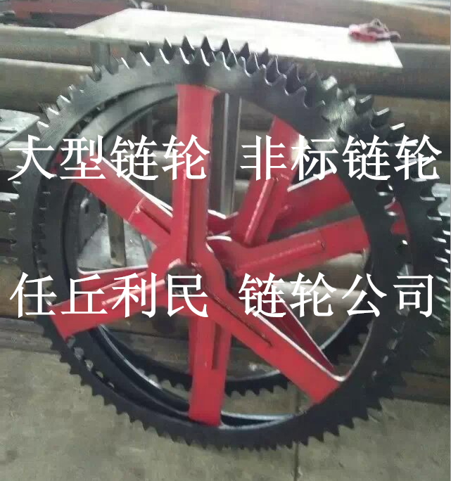 非标链轮